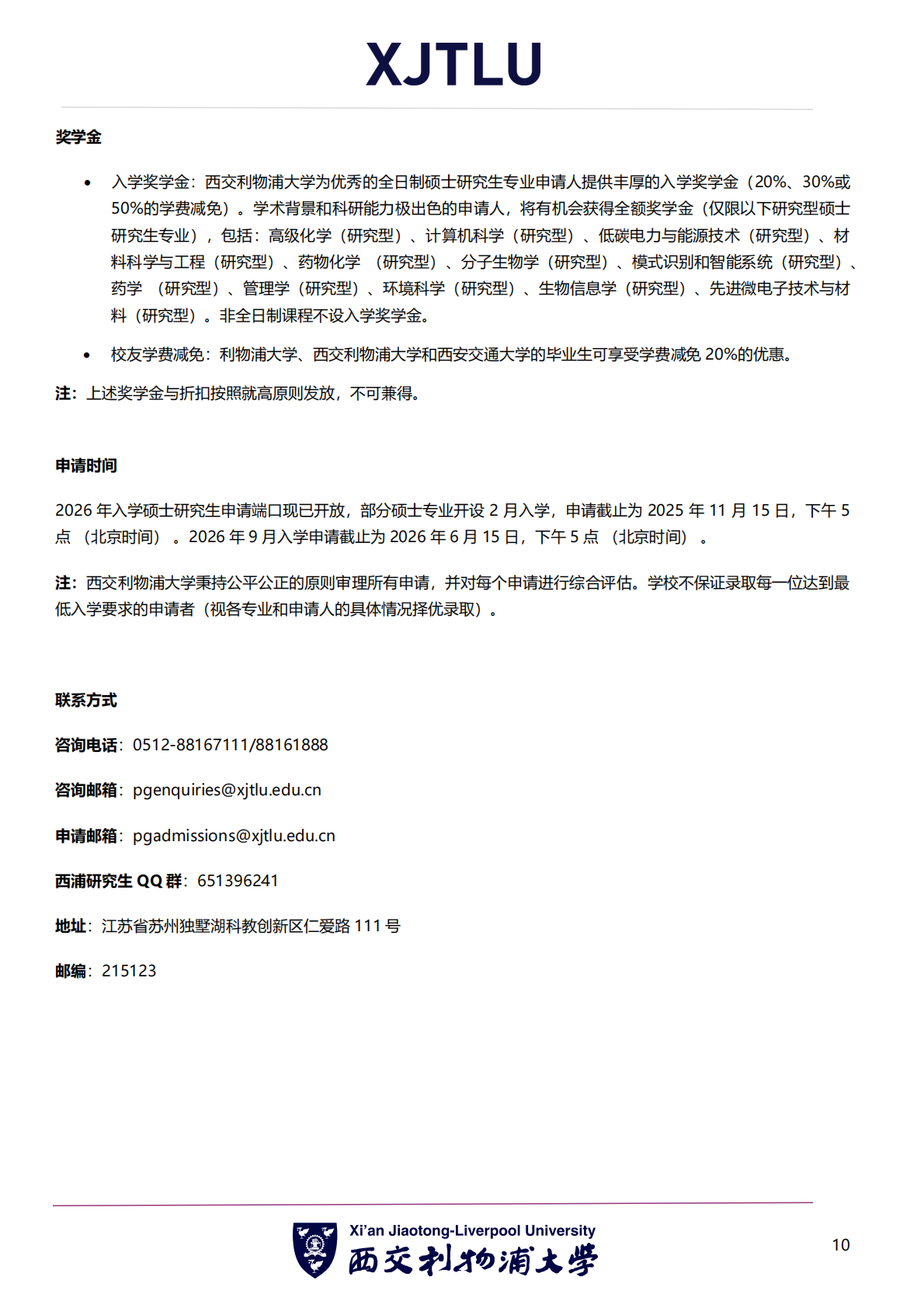 西交利物浦大学 2026 年硕士研究生招生简章